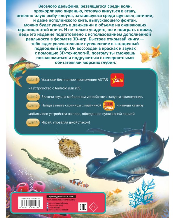 Подводный мир