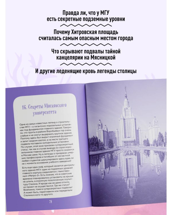 Мистическая Москва. Квест-гид по тайнам столицы России
