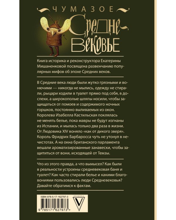 Чумазое средневековье