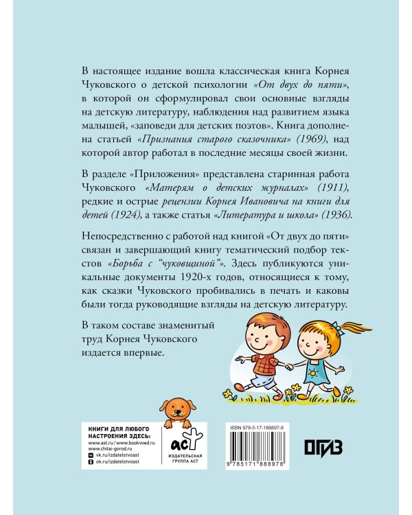 Дополнительное изображение книги «От двух до пяти»