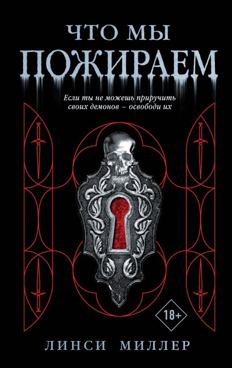 Young Adult. Коллекция фэнтези. Магия темного мира Что мы пожираем