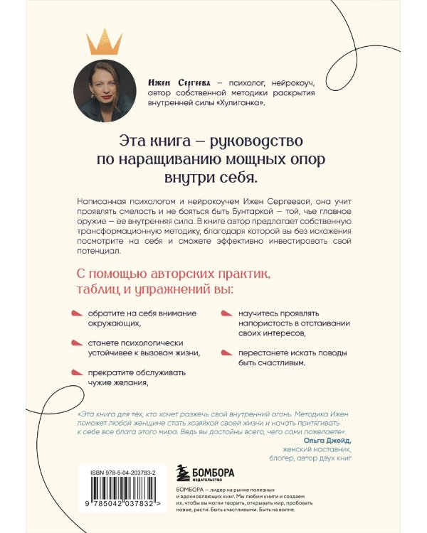 Принцесса и бунтарка. Как открыть все грани своей личности и обрести истинную силу