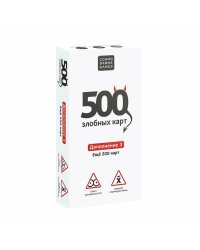 500 Злобных карт. Дополнение. Набор Белый