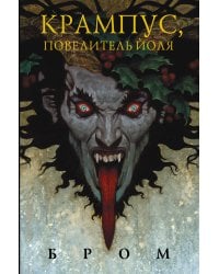 Крампус, Повелитель Йоля