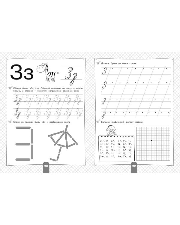 200 занимательных упражнений для подготовки руки к письму