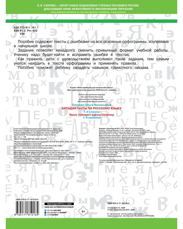 Антидиктанты по русскому языку 1-4 класс