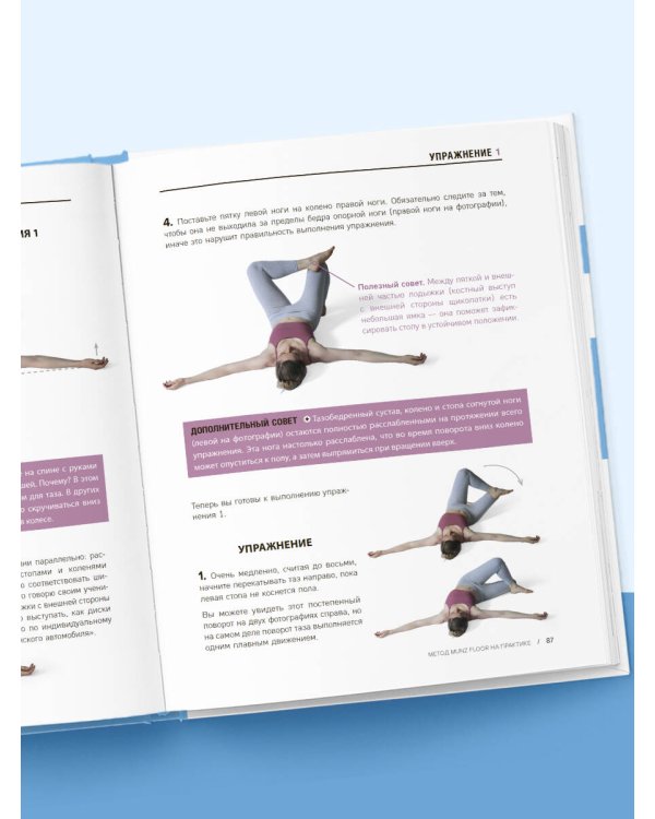 Сила фасций. Инновационный подход, основанный на микродвижениях, позволяющих устранить мышечные и суставные боли