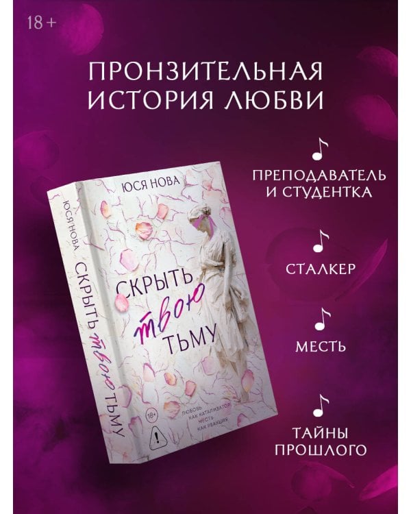 Скрыть твою тьму