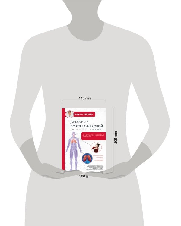 Дыхание по Стрельниковой для тех, кому за...и не только