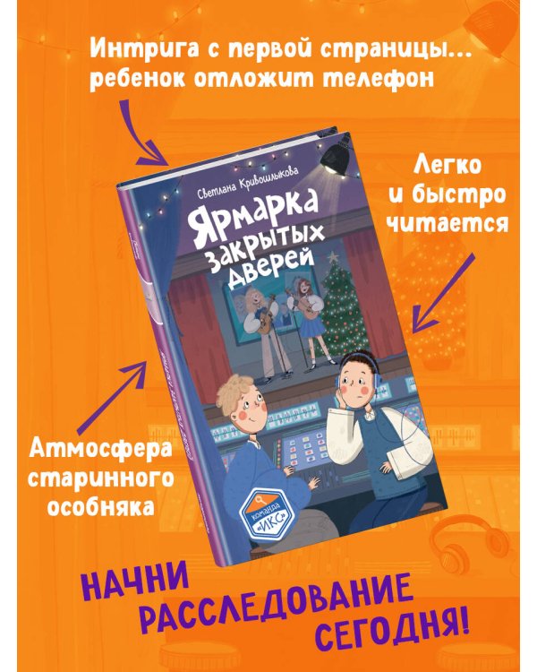 Дополнительное изображение книги «Ярмарка закрытых дверей (#8)»
