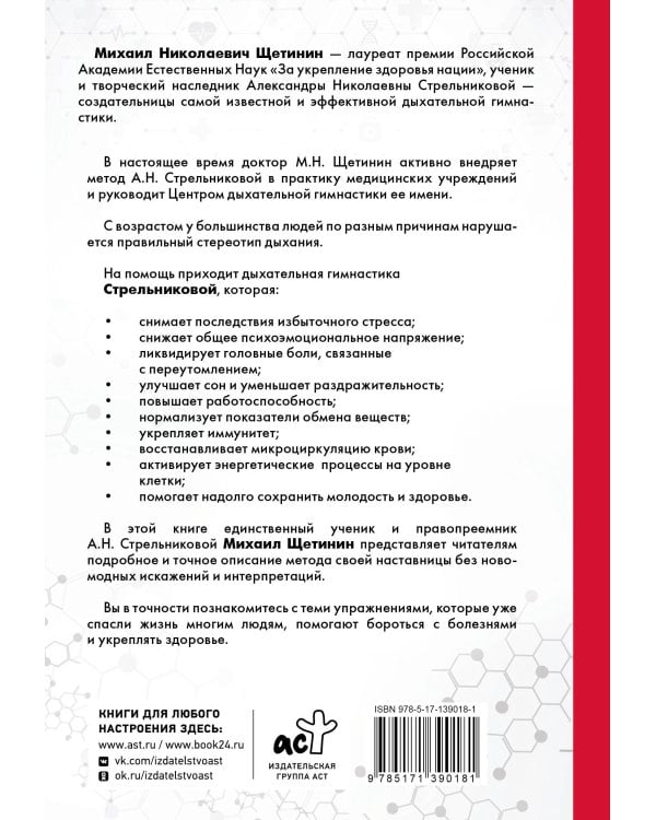 Дыхание по Стрельниковой для тех, кому за...и не только