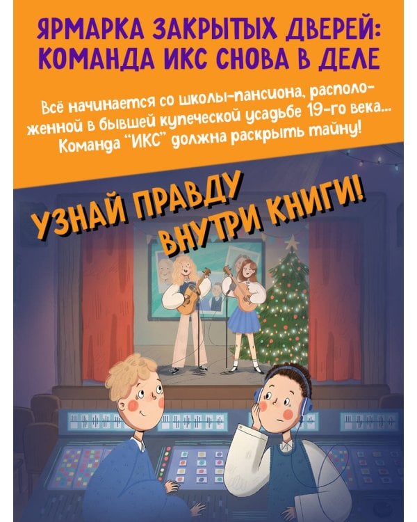 Дополнительное изображение книги «Ярмарка закрытых дверей (#8)»