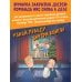 Дополнительное изображение книги «Ярмарка закрытых дверей (#8)»