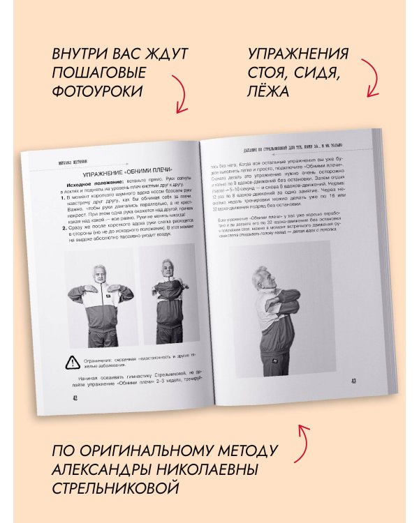 Дыхание по Стрельниковой для тех, кому за...и не только
