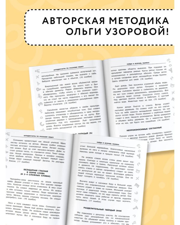 Антидиктанты по русскому языку 1-4 класс