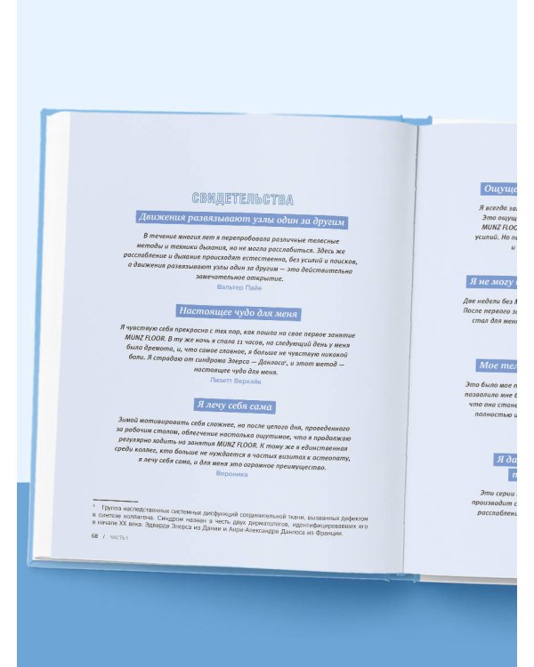 Сила фасций. Инновационный подход, основанный на микродвижениях, позволяющих устранить мышечные и суставные боли