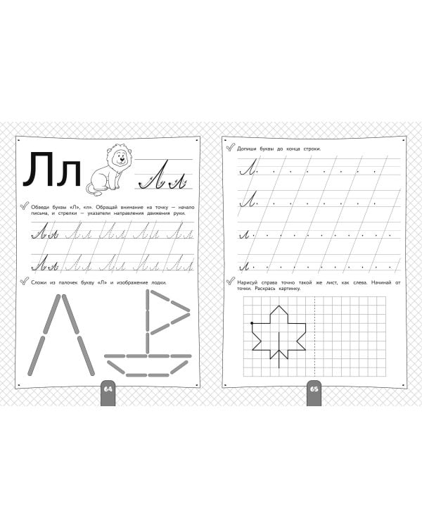 200 занимательных упражнений для подготовки руки к письму