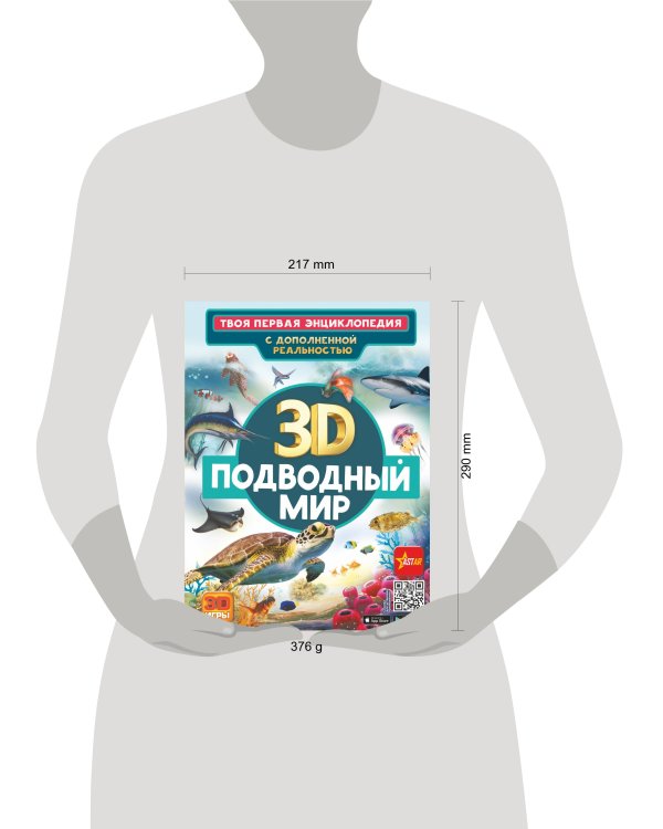 Подводный мир