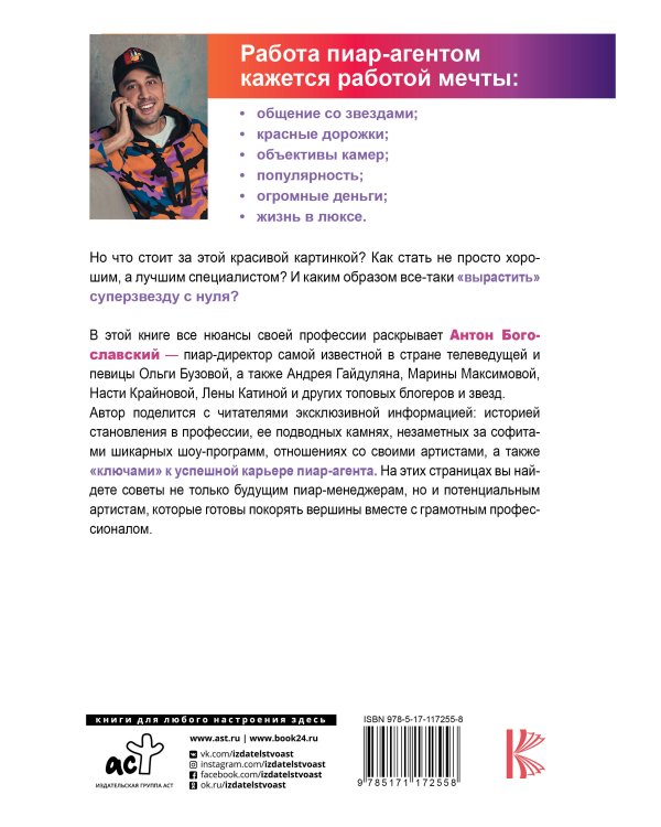 БОльше чем пиар. Как создать звезду