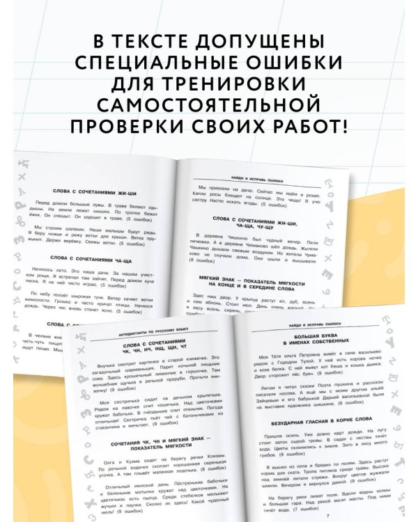 Антидиктанты по русскому языку 1-4 класс