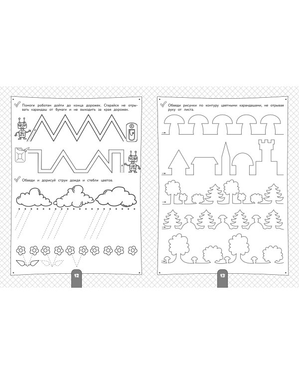 200 занимательных упражнений для подготовки руки к письму