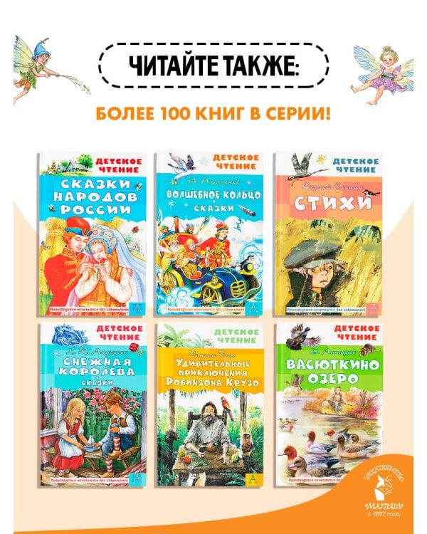 Питер Пэн