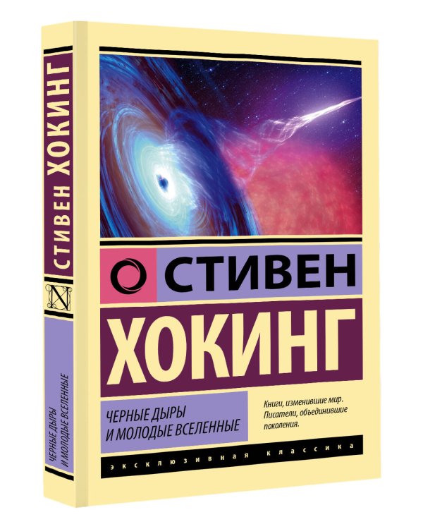 Черные дыры и молодые вселенные