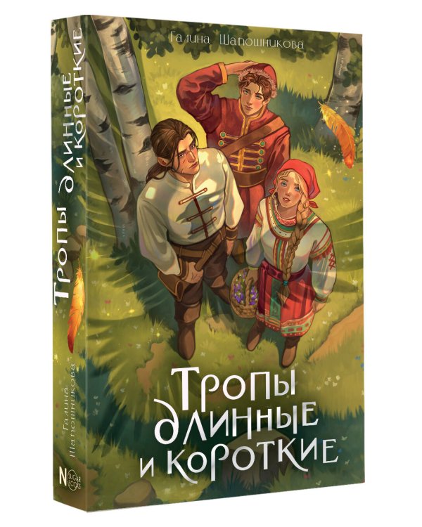 Тропы длинные и короткие