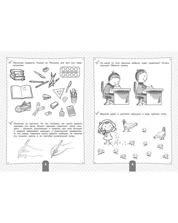 200 занимательных упражнений для подготовки руки к письму