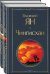 Нашествие монголов (комплект из 2-х книг: "Чингисхан", "Батый")