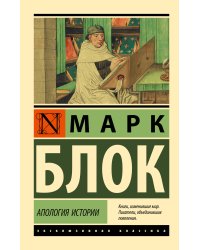 Апология истории