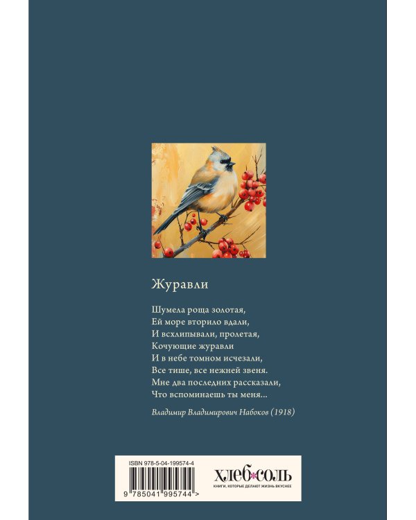 Книга для записи рецептов (Птица с красными ягодами)