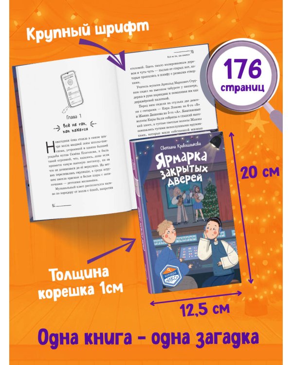 Дополнительное изображение книги «Ярмарка закрытых дверей (#8)»