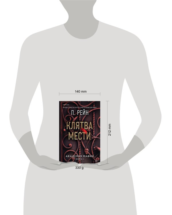 Клятва мести