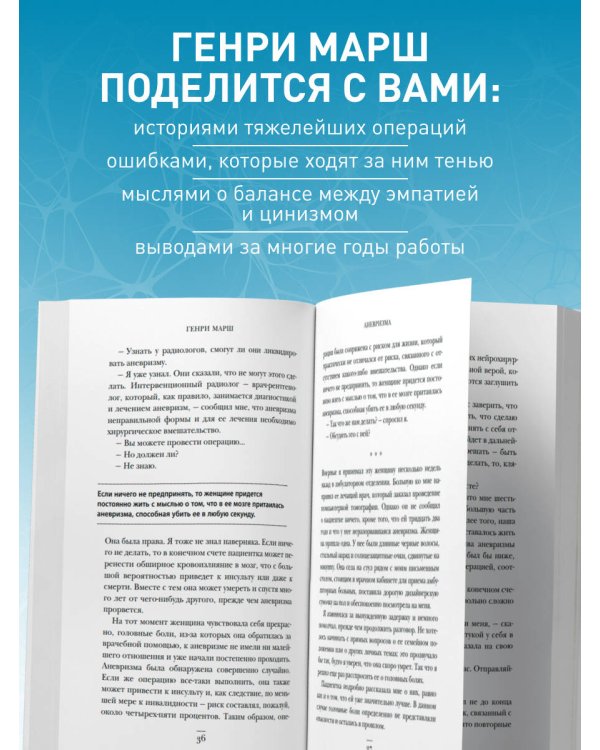 Не навреди. Истории о жизни, смерти и нейрохирургии