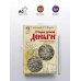 Золотая серия Старые русские деньги. Средневековые русские монеты с арабскими надписями