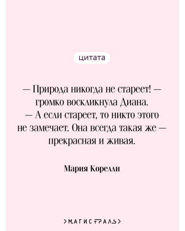 Молодость Дианы. Эксперимент будущего