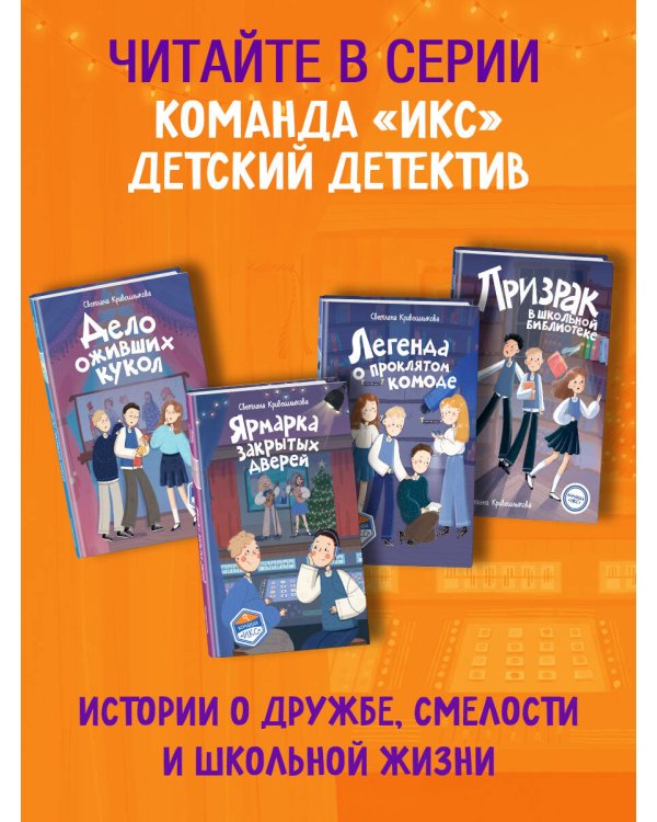 Дополнительное изображение книги «Ярмарка закрытых дверей (#8)»