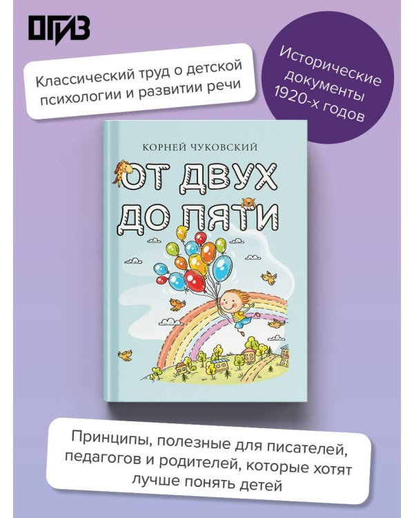 Дополнительное изображение книги «От двух до пяти»