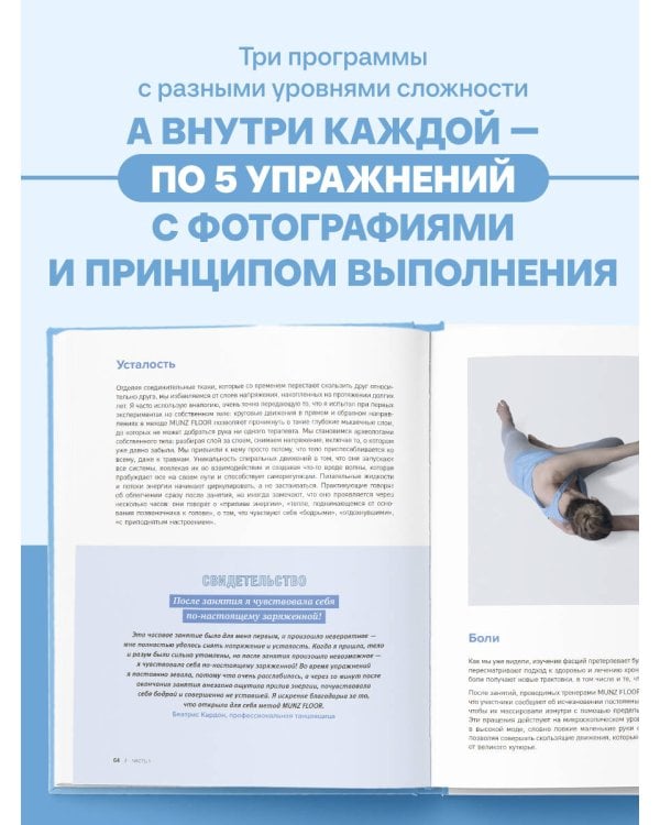 Сила фасций. Инновационный подход, основанный на микродвижениях, позволяющих устранить мышечные и суставные боли