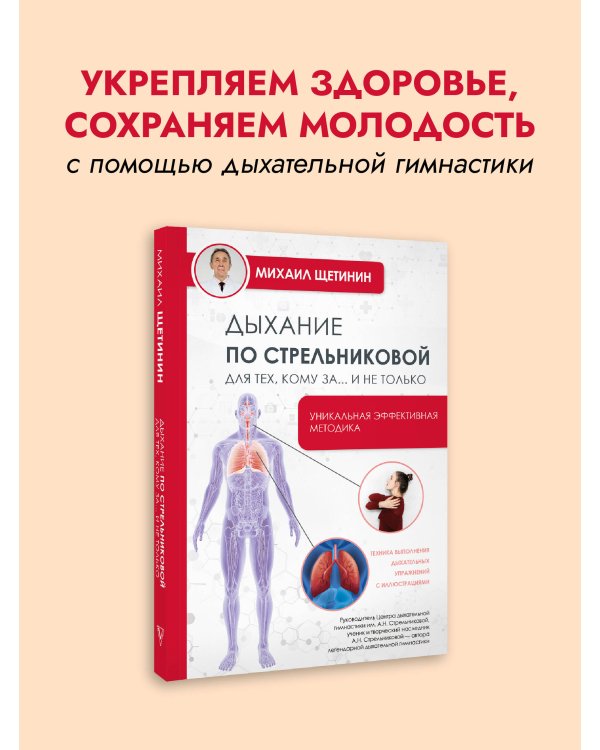 Дыхание по Стрельниковой для тех, кому за...и не только