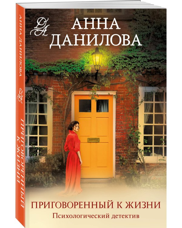 Приговоренный к жизни