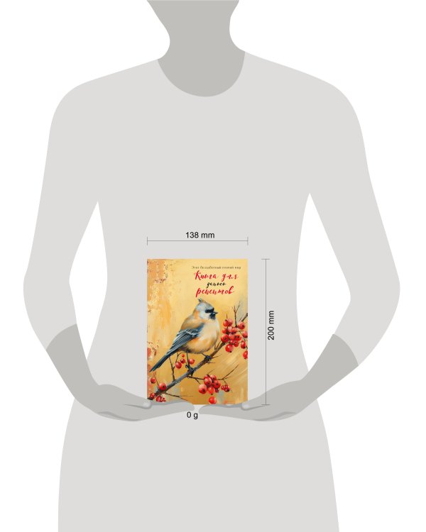 Книга для записи рецептов (Птица с красными ягодами)