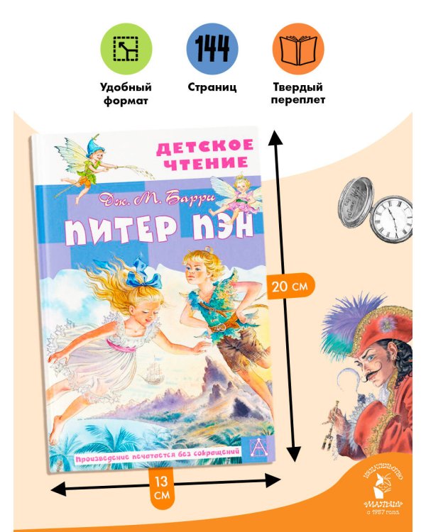 Питер Пэн