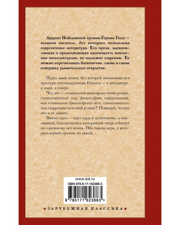 Игра в бисер