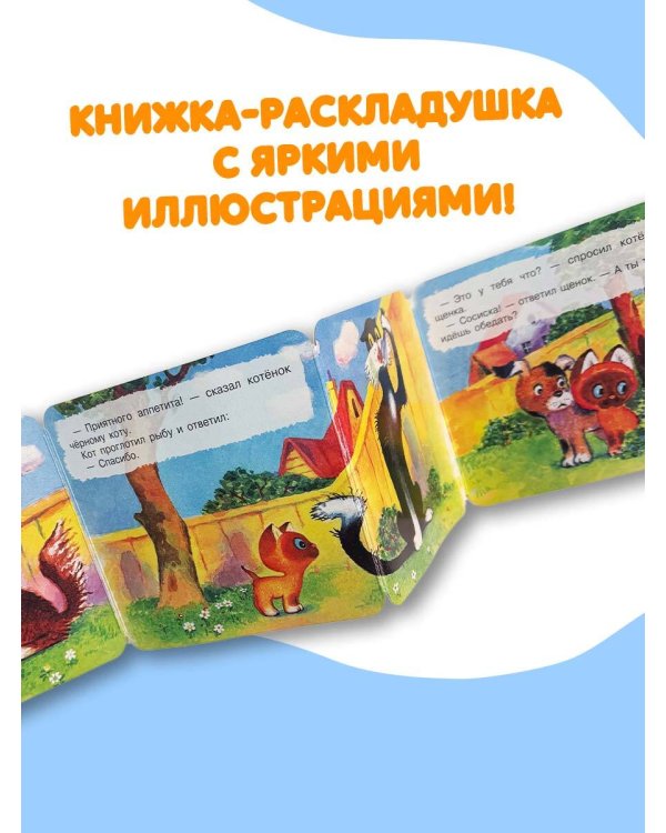 Дополнительное изображение книги «Середина сосиски. Котёнок по имени Гав»