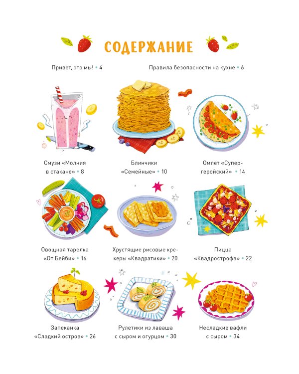 Готовим сами. Простые рецепты от Миры и Гоши