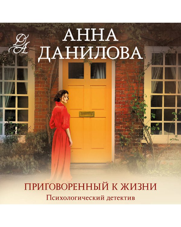 Приговоренный к жизни