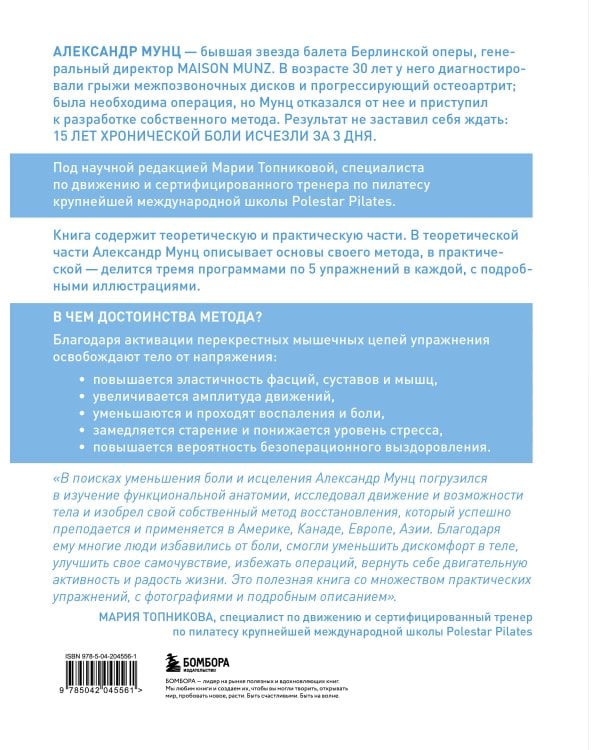 Сила фасций. Инновационный подход, основанный на микродвижениях, позволяющих устранить мышечные и суставные боли