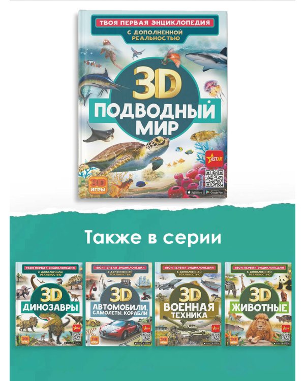 Подводный мир